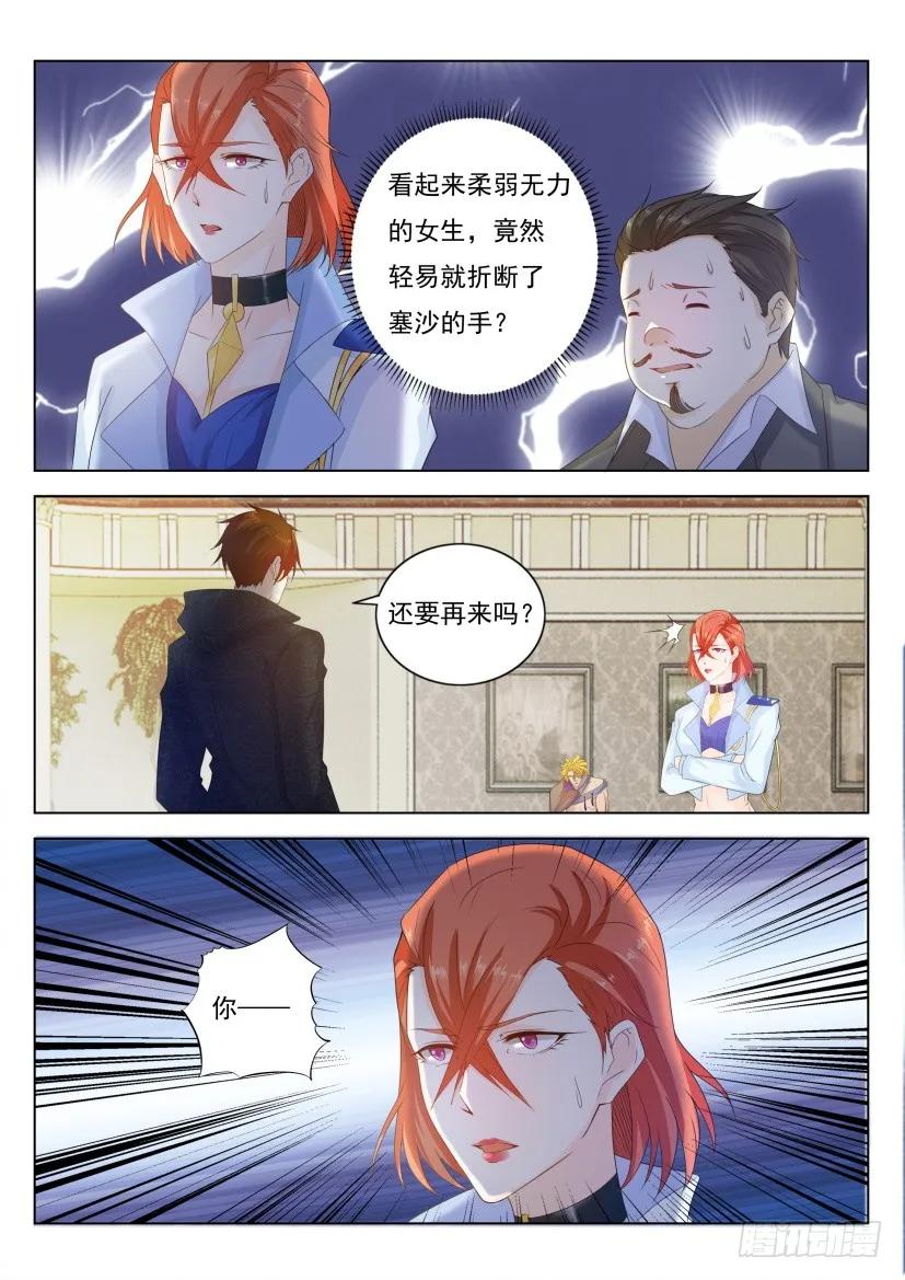 重生之都市修仙 第284话 第275回 第14页