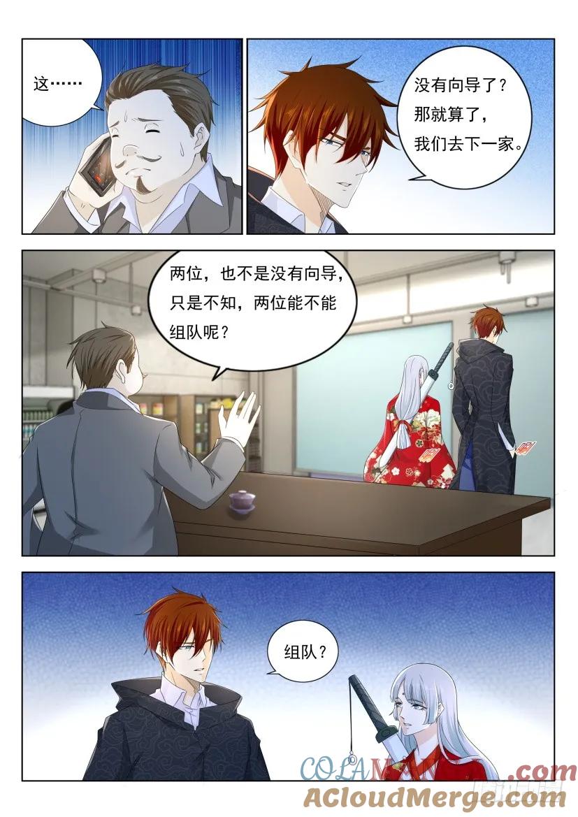 重生之都市修仙 第284话 第275回 第7页