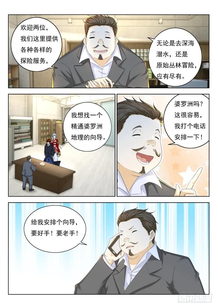 重生之都市修仙 第284话 第275回 第6页