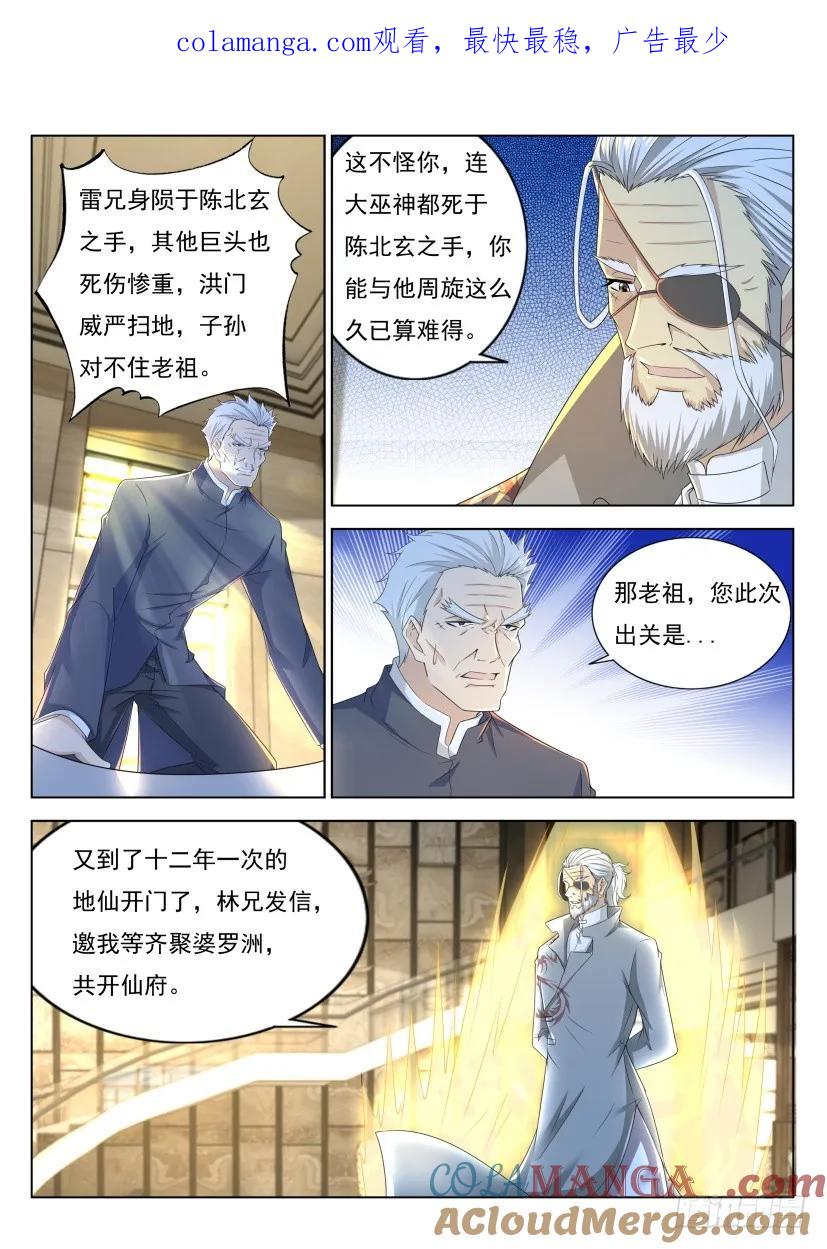 重生之都市修仙 第284话 第275回 第1页