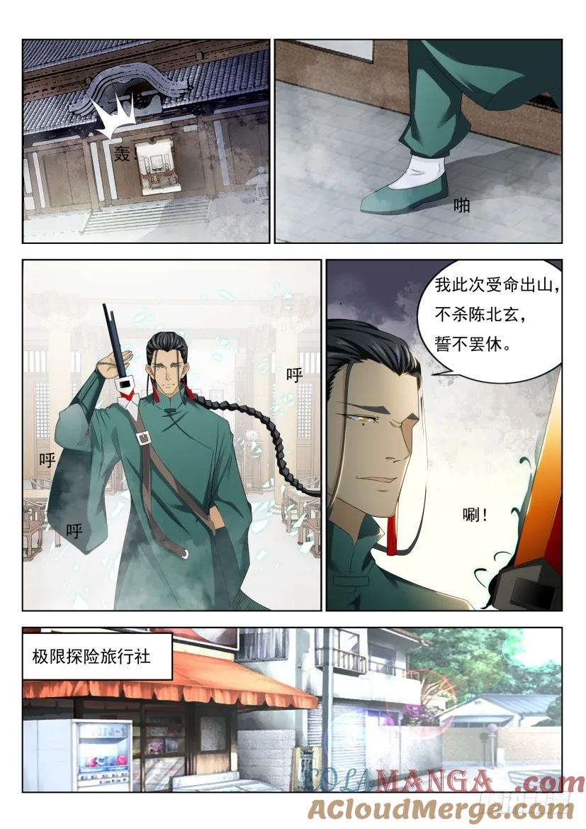 重生之都市修仙 第284话 第275回 第5页