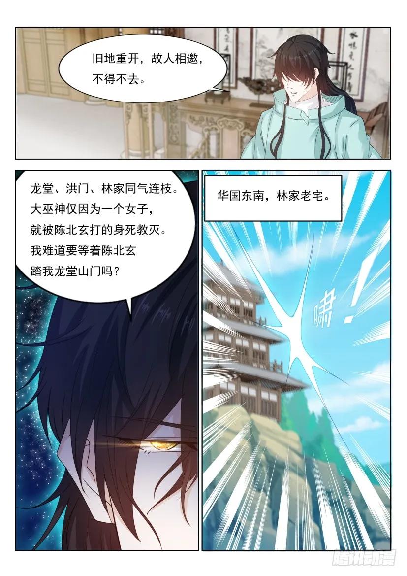 重生之都市修仙 第284话 第275回 第4页
