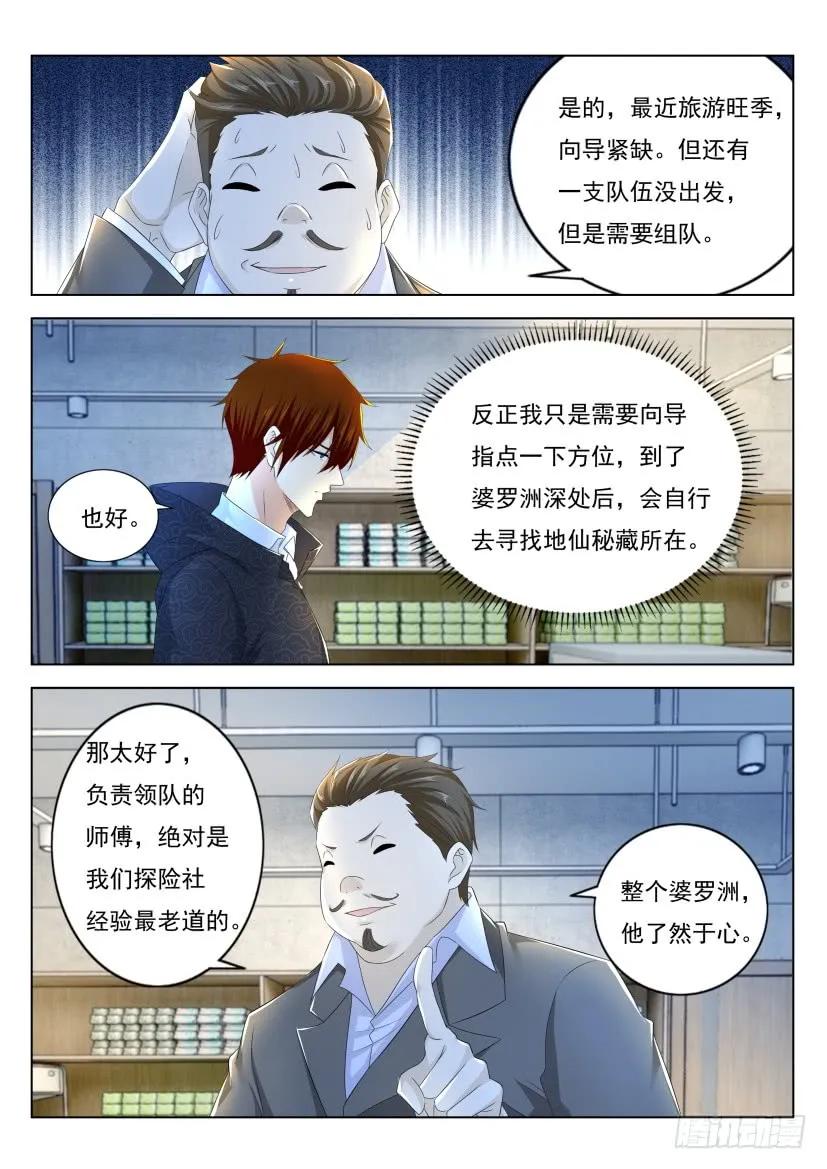 重生之都市修仙 第284话 第275回 第8页