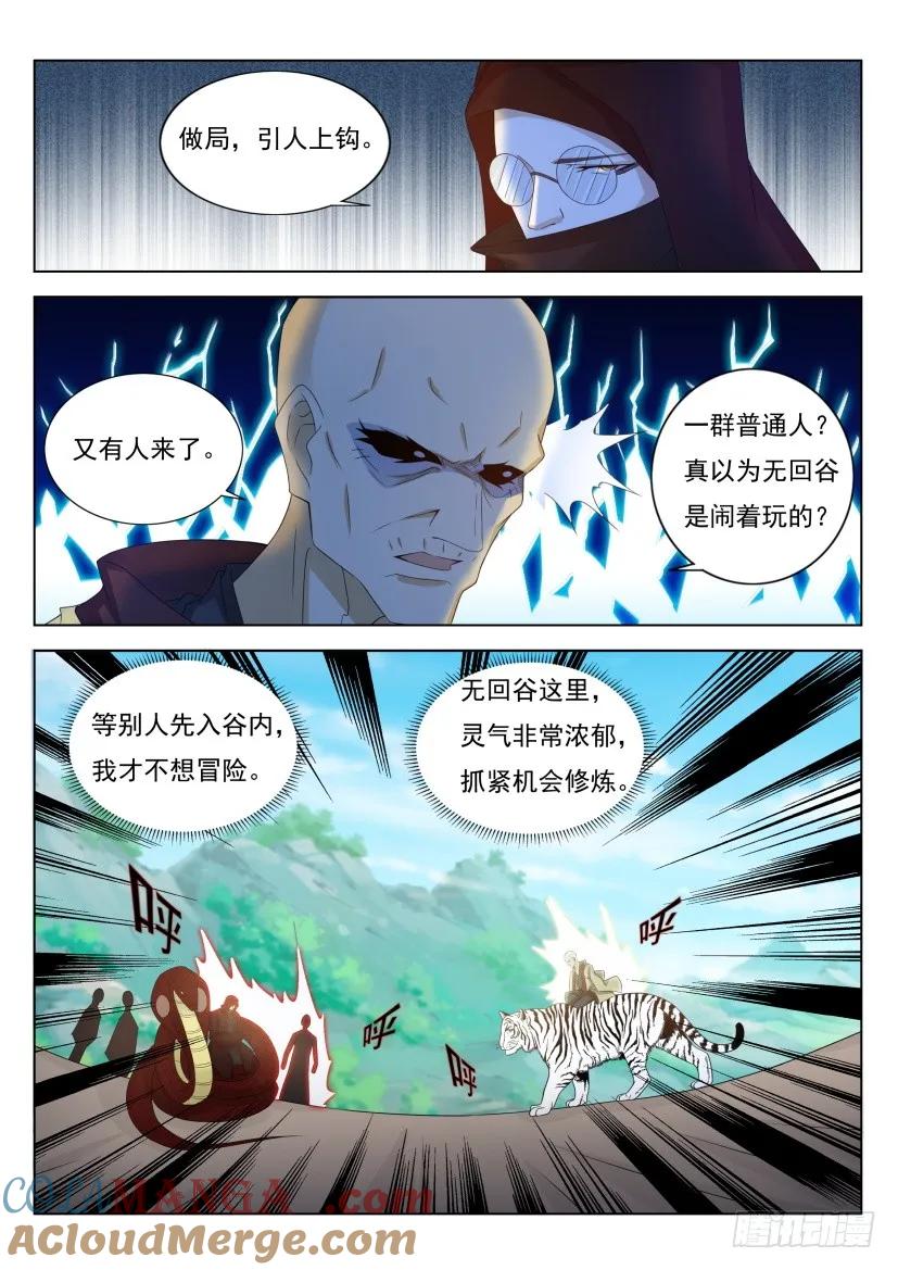 重生之都市修仙 第285话 第276回 第11页