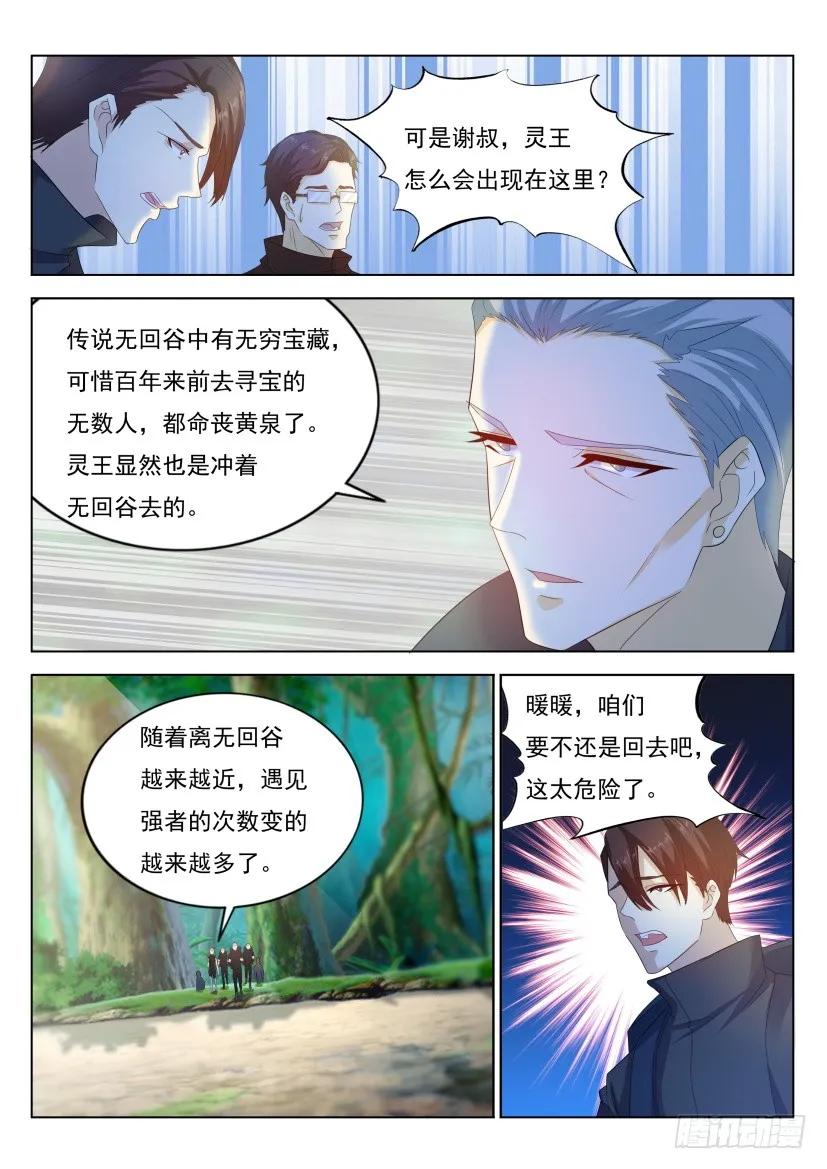 重生之都市修仙 第285话 第276回 第6页