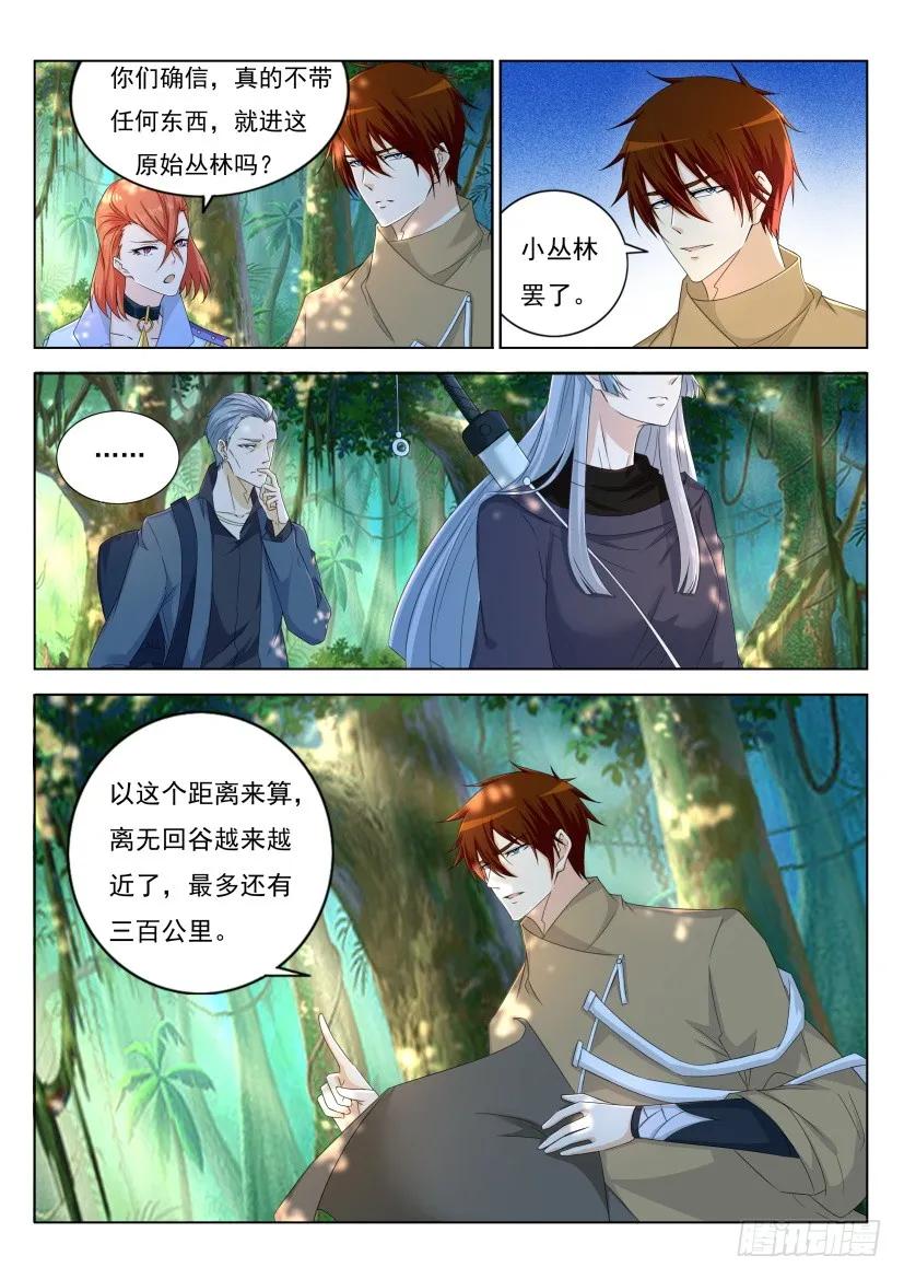 重生之都市修仙 第285话 第276回 第2页