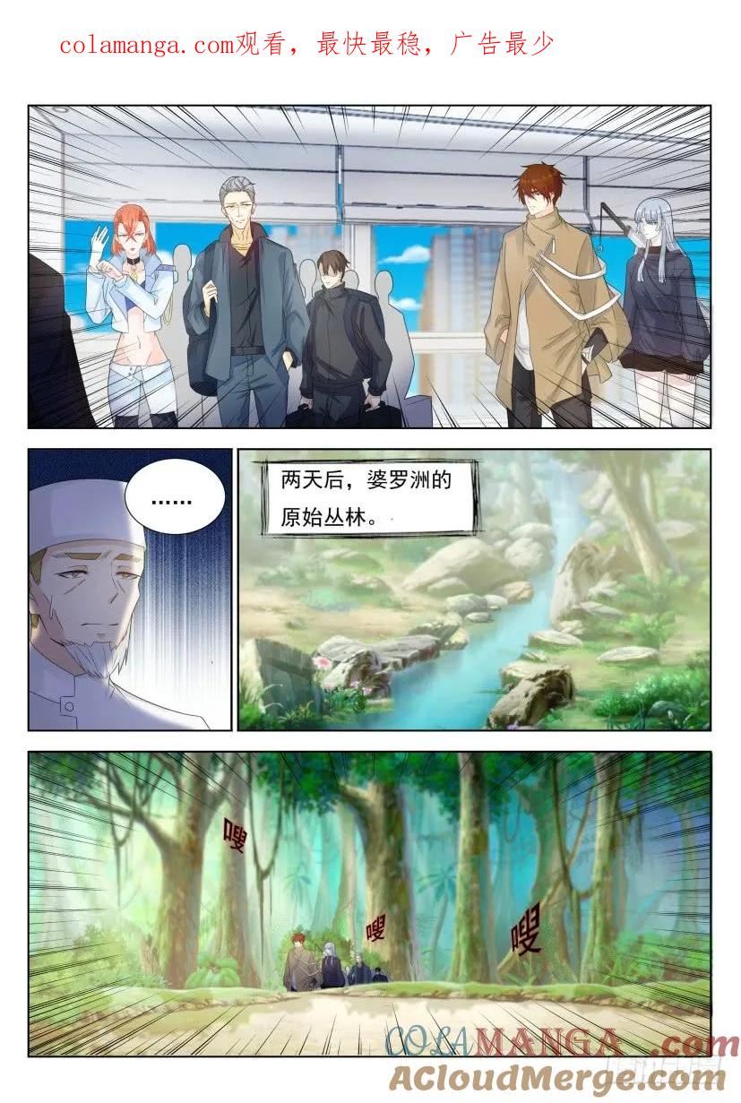 重生之都市修仙 第285话 第276回 第1页