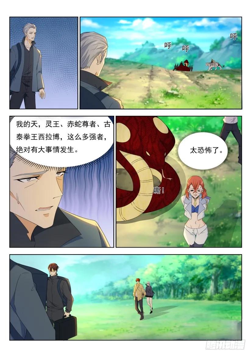 重生之都市修仙 第285话 第276回 第12页