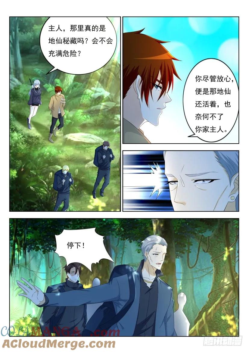重生之都市修仙 第285话 第276回 第3页