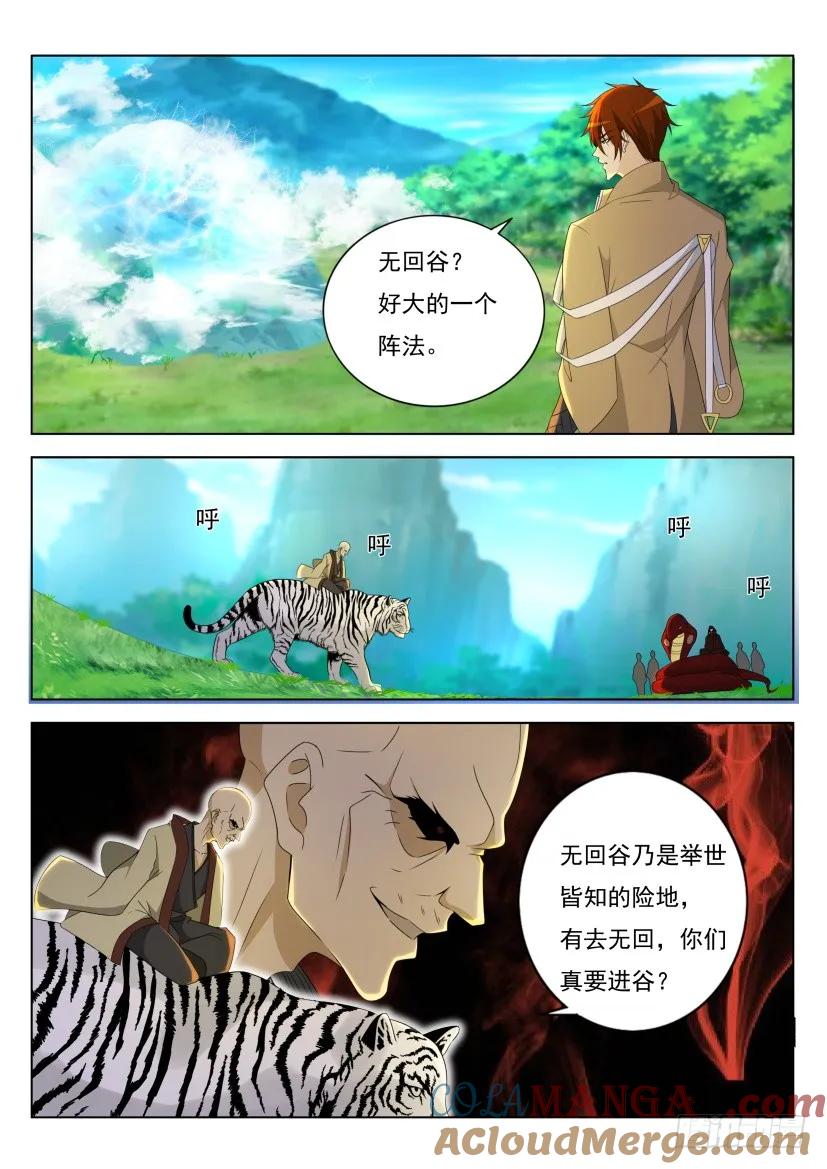 重生之都市修仙 第285话 第276回 第9页