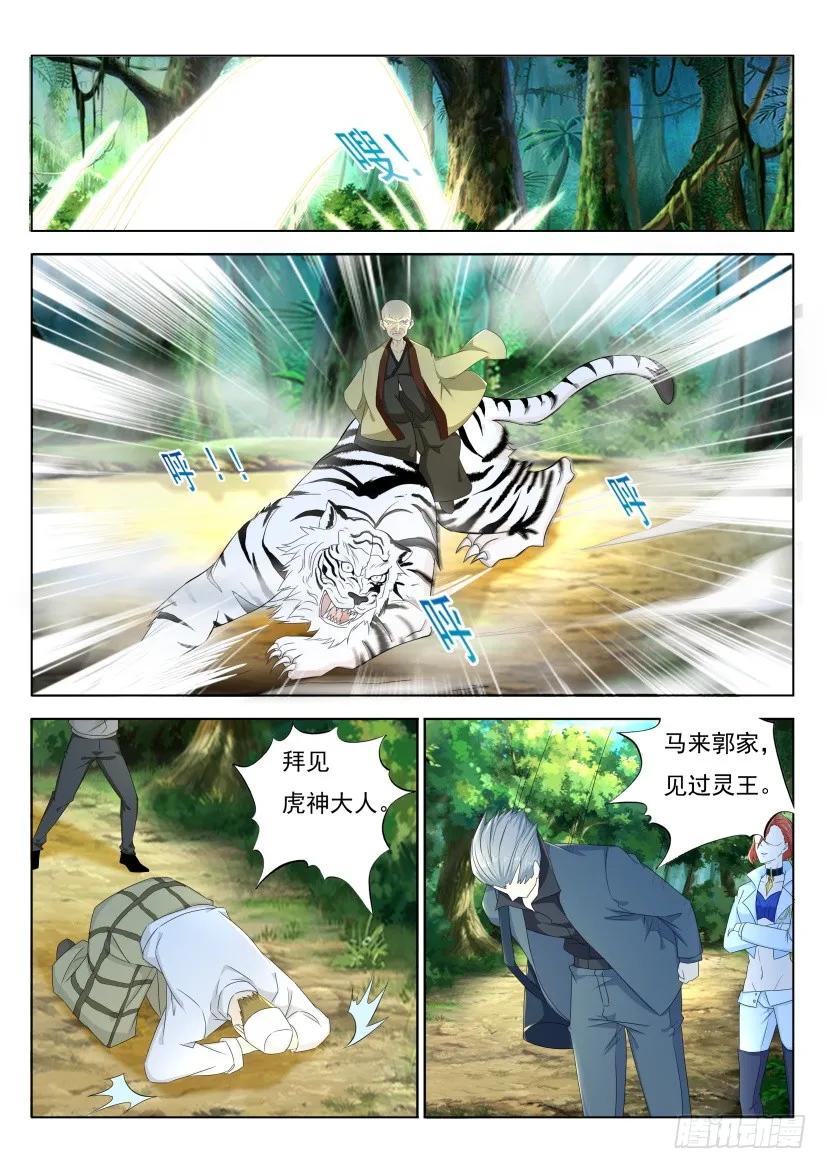 重生之都市修仙 第285话 第276回 第4页