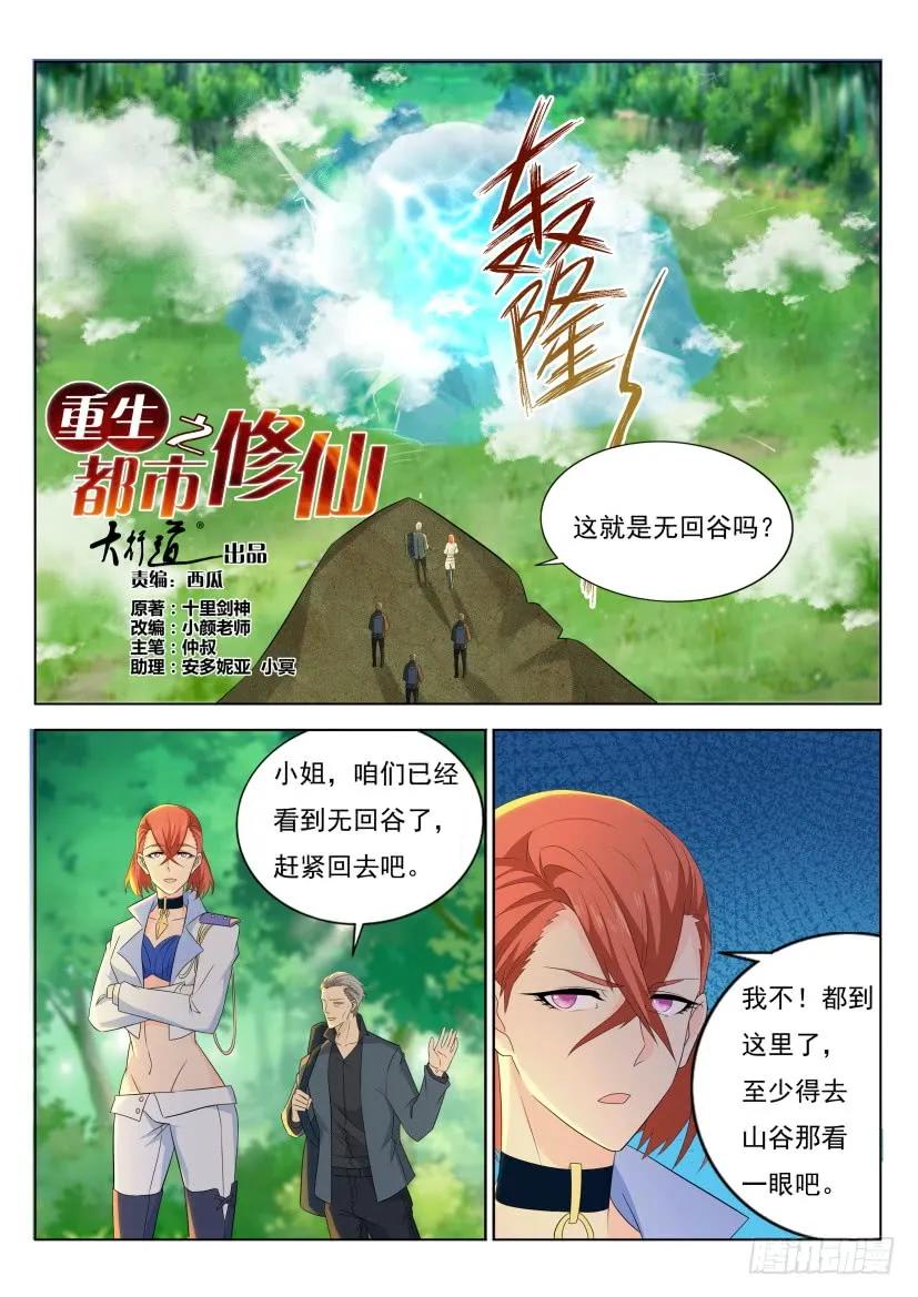 重生之都市修仙 第285话 第276回 第8页