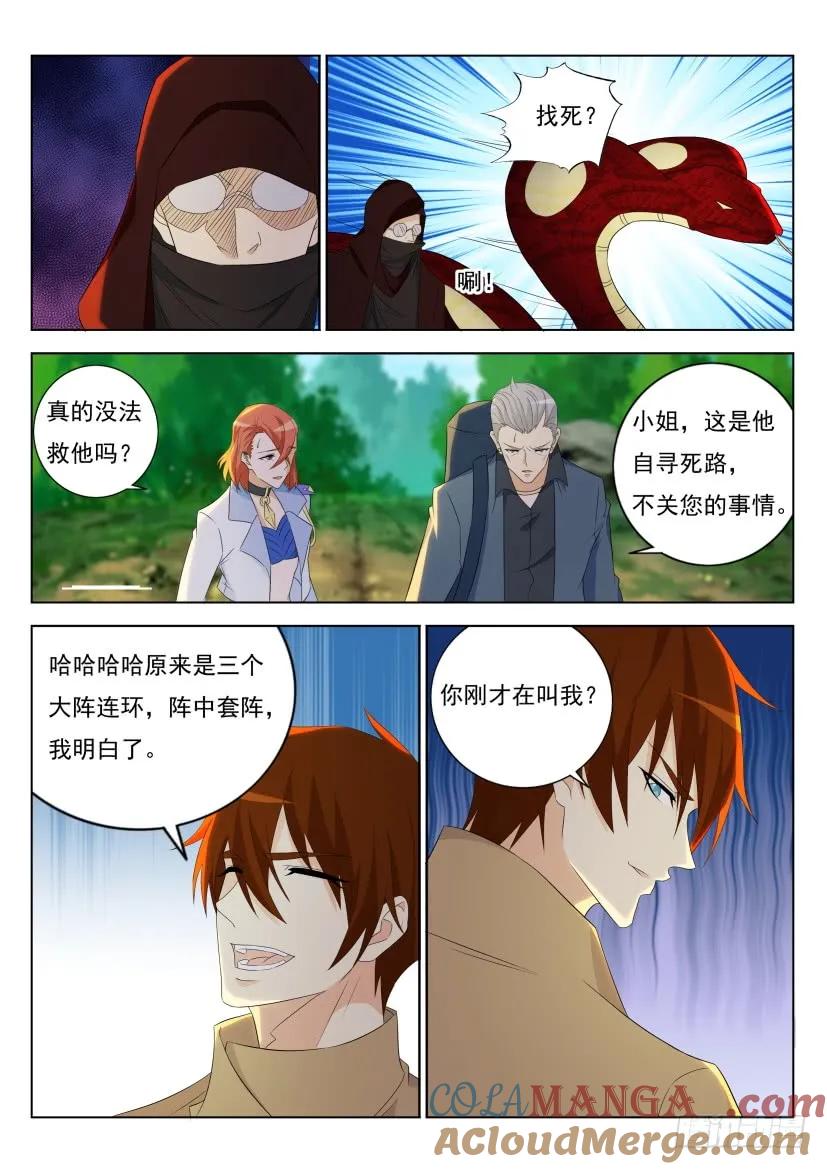 重生之都市修仙 第285话 第276回 第15页