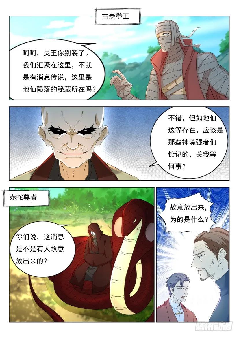 重生之都市修仙 第285话 第276回 第10页