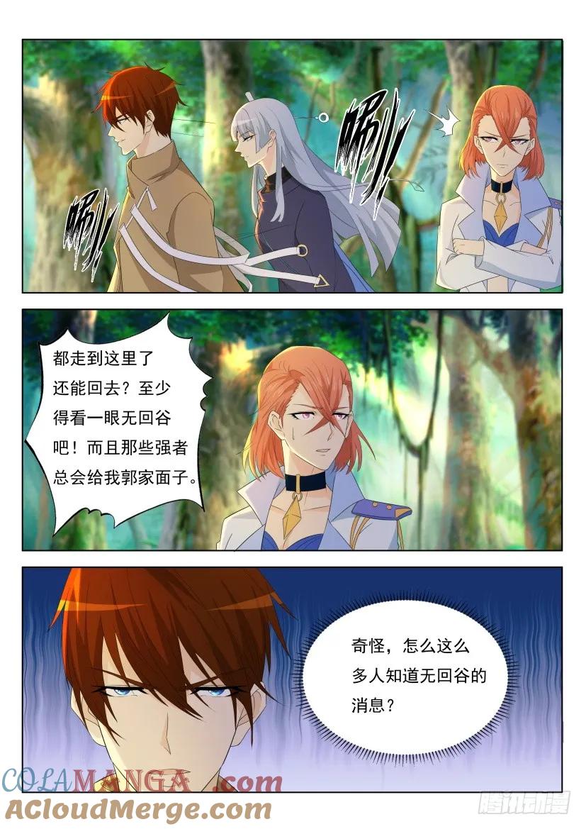 重生之都市修仙 第285话 第276回 第7页