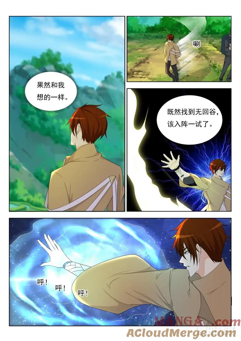 重生之都市修仙 第285话 第276回 第13页