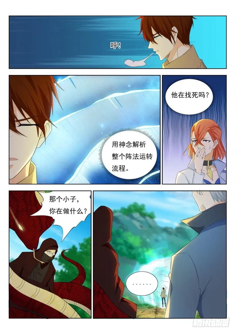 重生之都市修仙 第285话 第276回 第14页