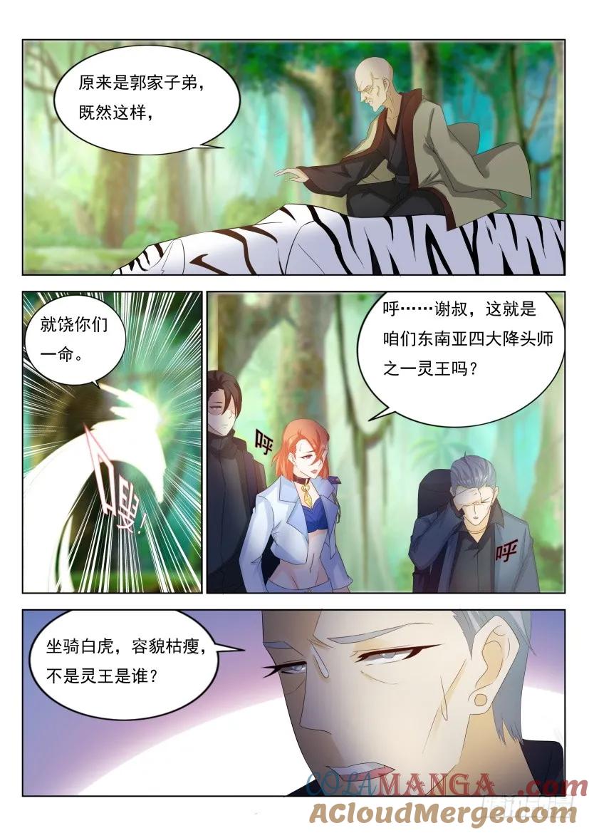 重生之都市修仙 第285话 第276回 第5页
