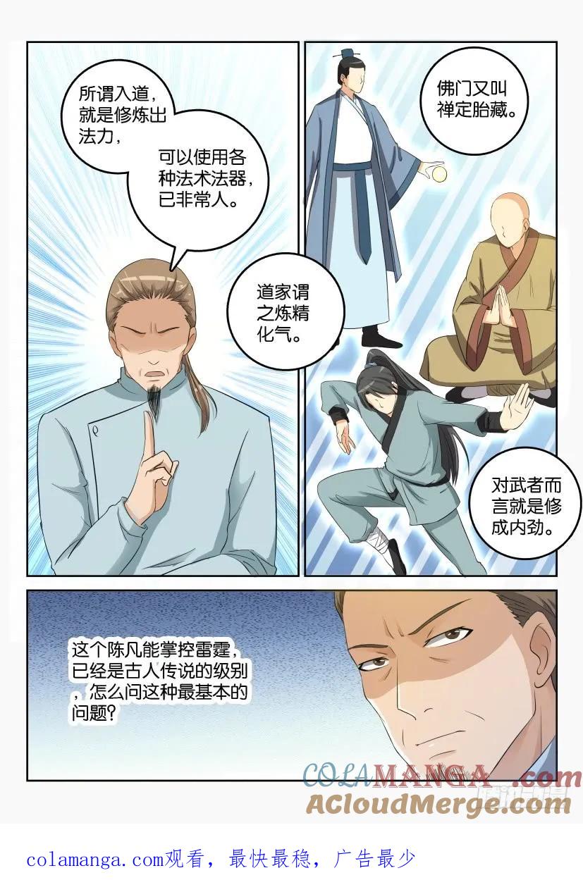 重生之都市修仙 第27话 第二十六回 第12页