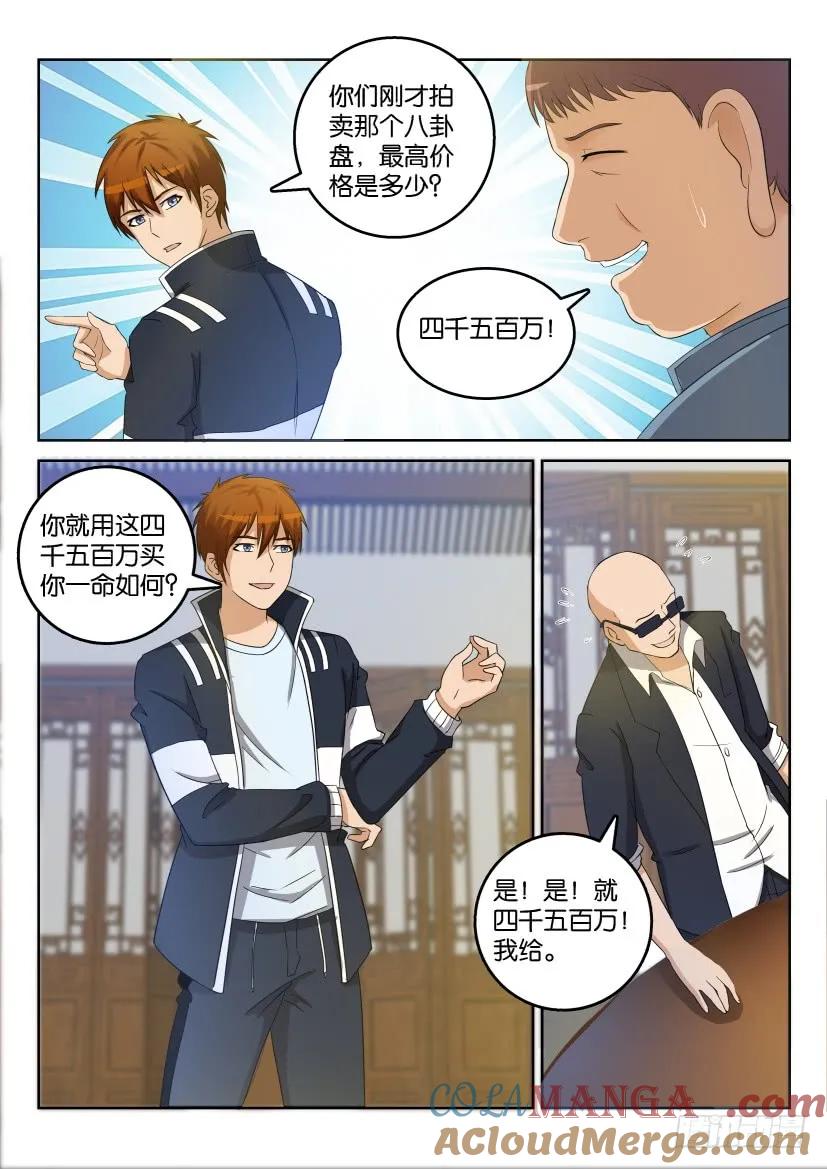 重生之都市修仙 第27话 第二十六回 第9页