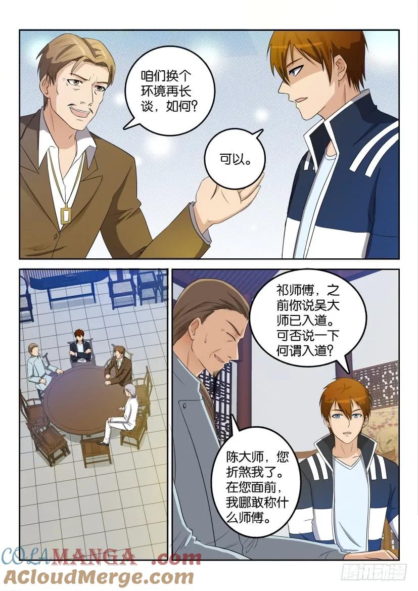重生之都市修仙 第27话 第二十六回 第11页