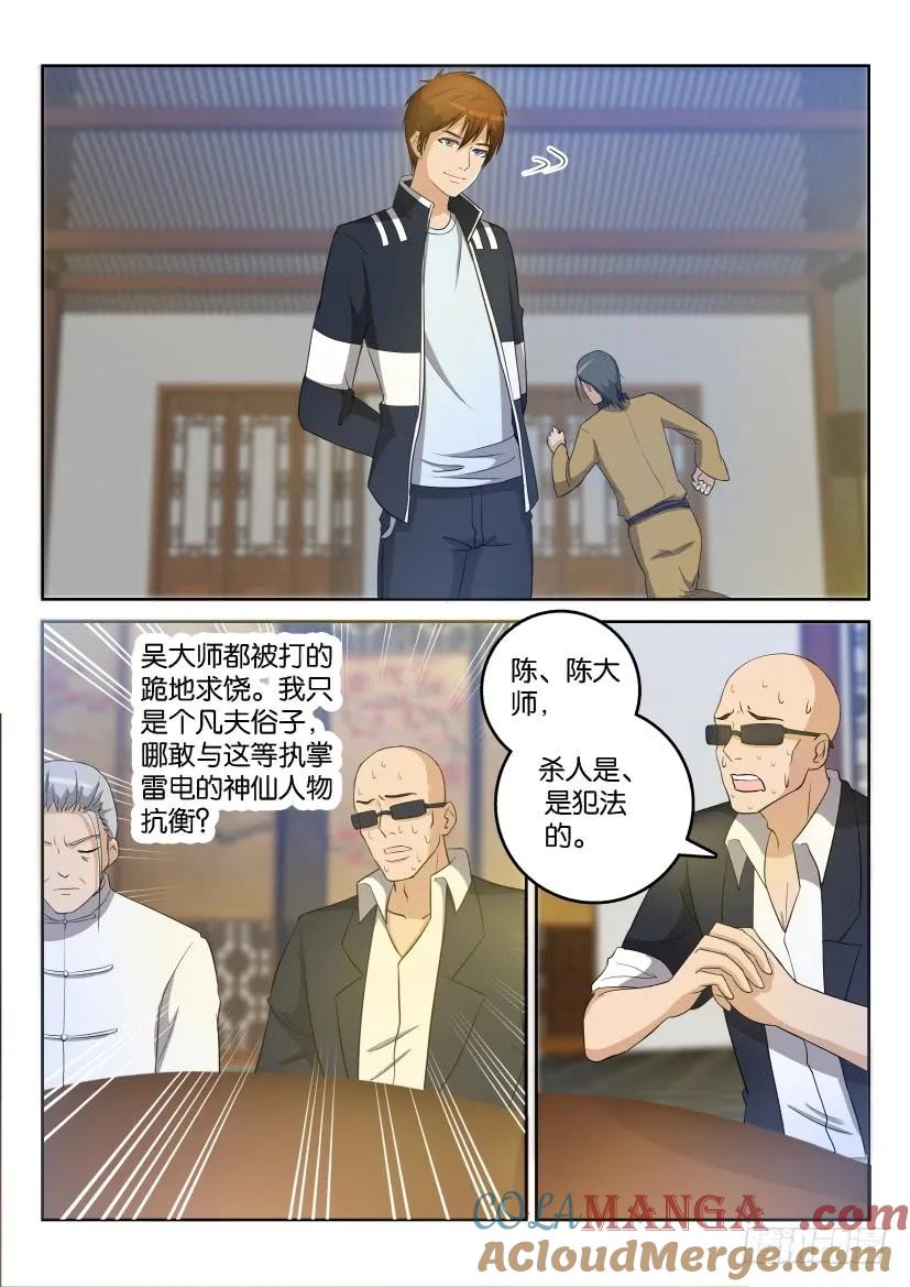 重生之都市修仙 第27话 第二十六回 第6页