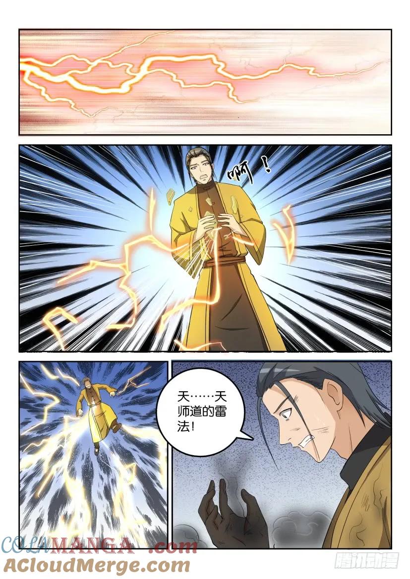 重生之都市修仙 第27话 第二十六回 第3页