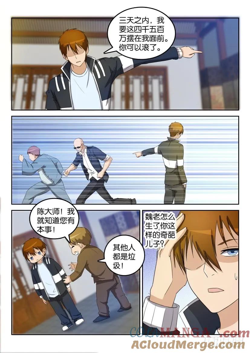重生之都市修仙 第27话 第二十六回 第10页
