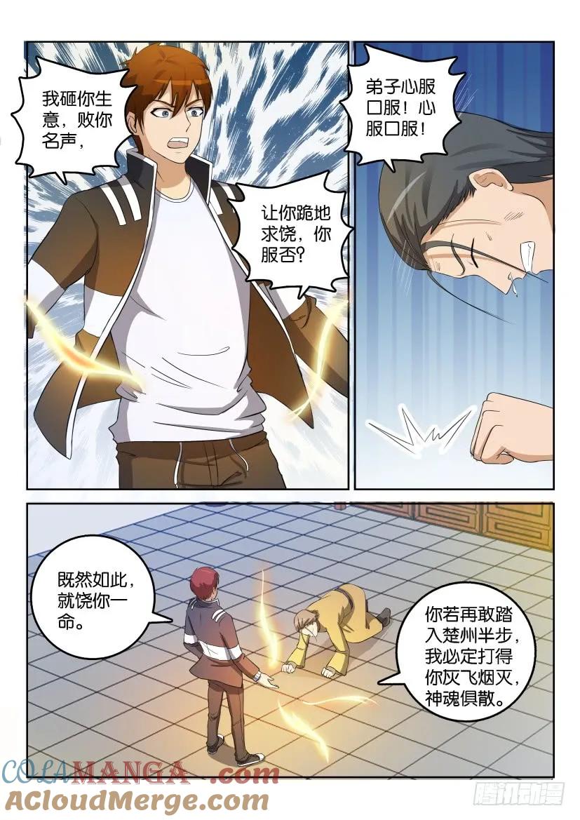 重生之都市修仙 第27话 第二十六回 第5页