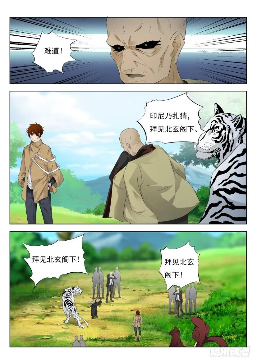 重生之都市修仙 第286话 第277回 第2页