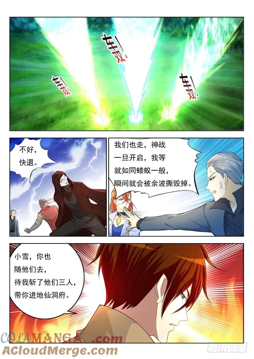重生之都市修仙 第286话 第277回 第15页