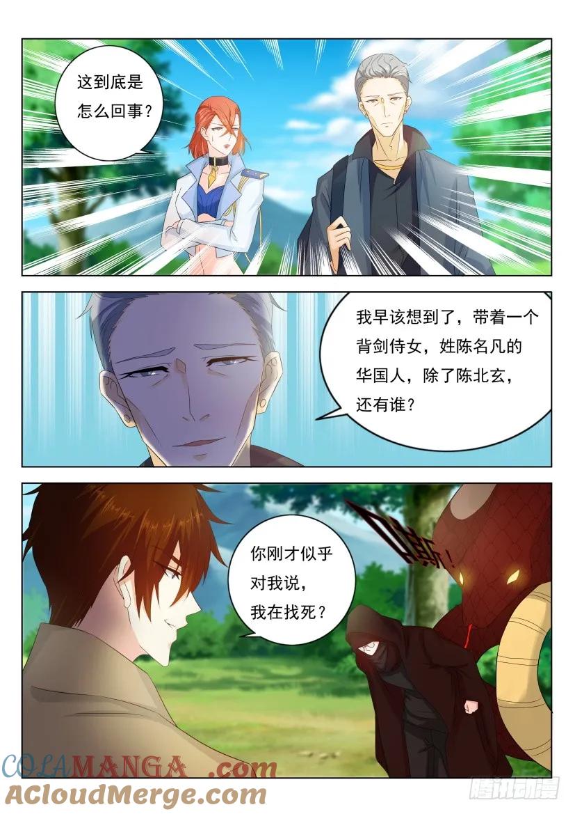 重生之都市修仙 第286话 第277回 第3页