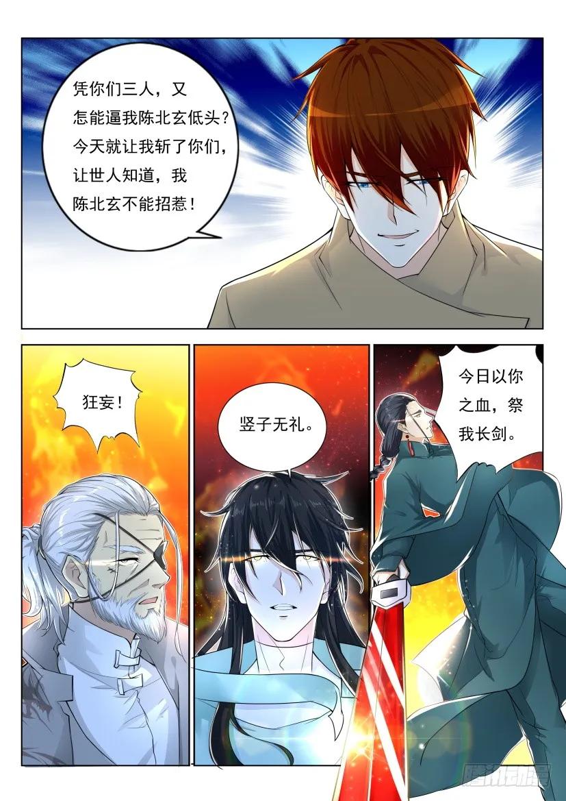 重生之都市修仙 第286话 第277回 第14页