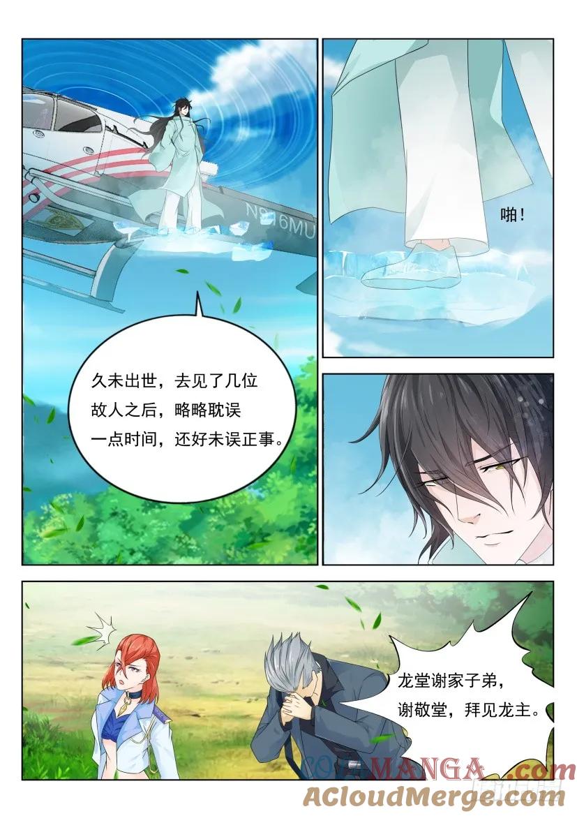 重生之都市修仙 第286话 第277回 第9页
