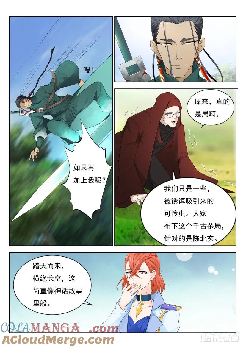 重生之都市修仙 第286话 第277回 第11页