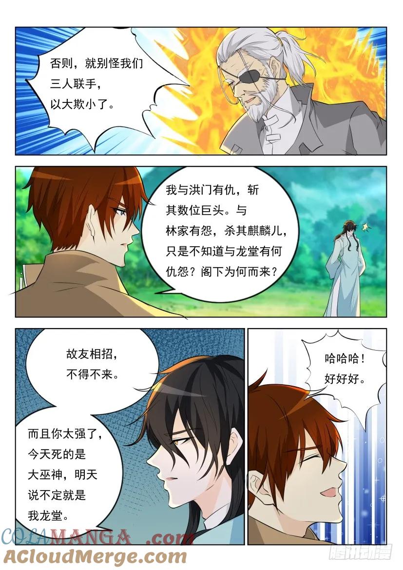 重生之都市修仙 第286话 第277回 第13页