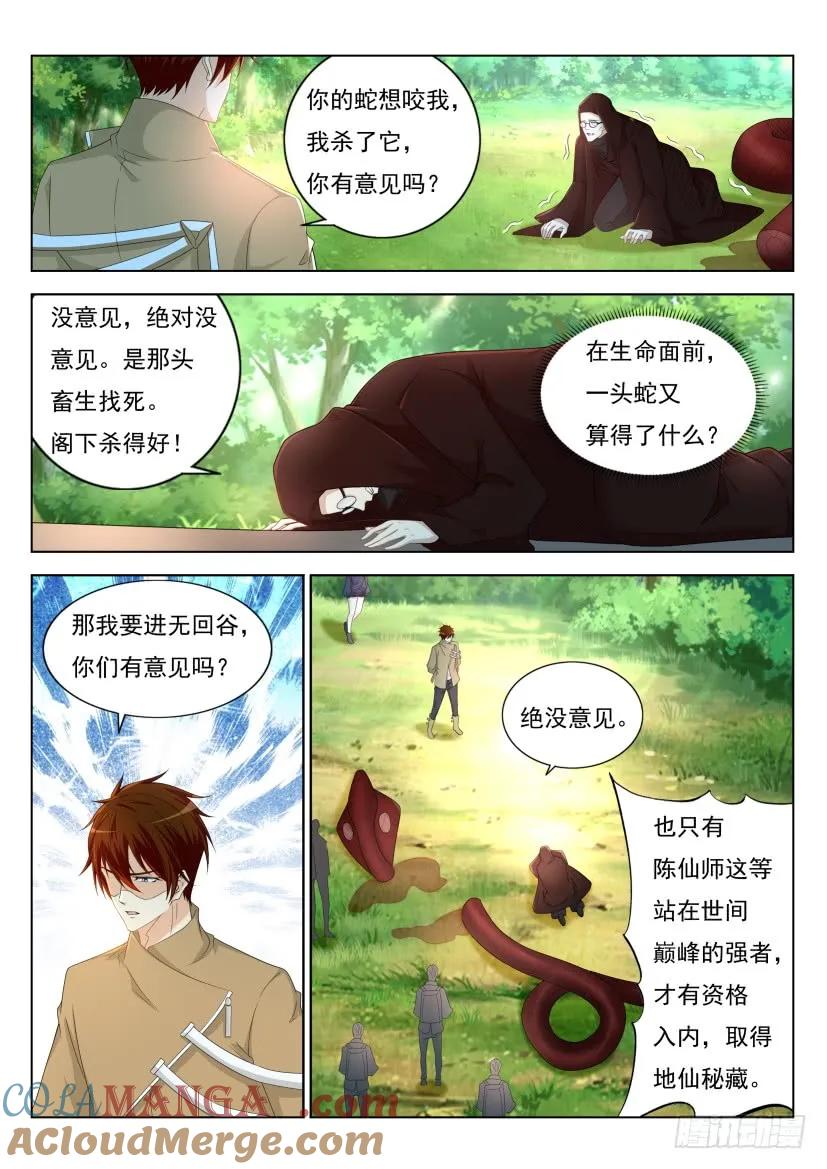 重生之都市修仙 第286话 第277回 第5页