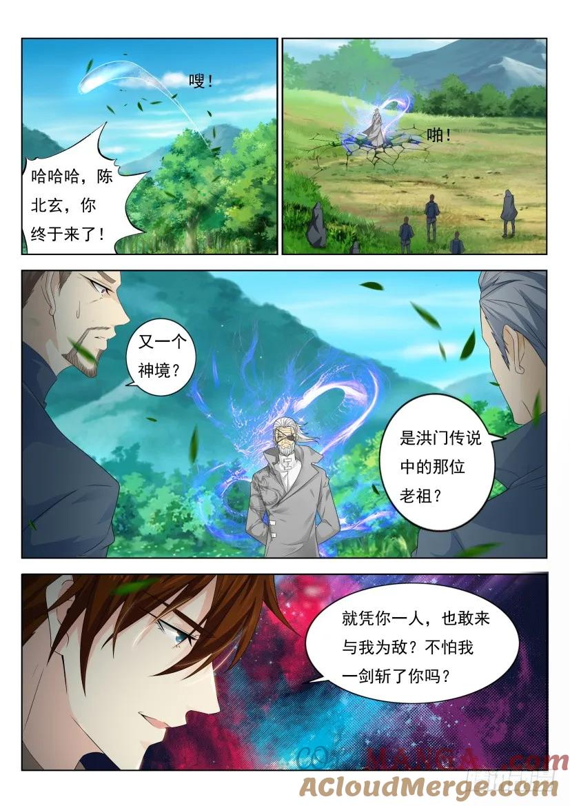 重生之都市修仙 第286话 第277回 第7页
