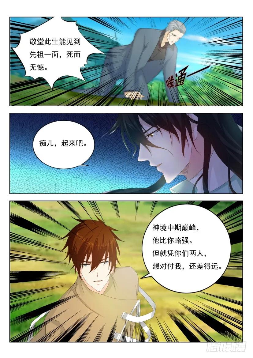 重生之都市修仙 第286话 第277回 第10页