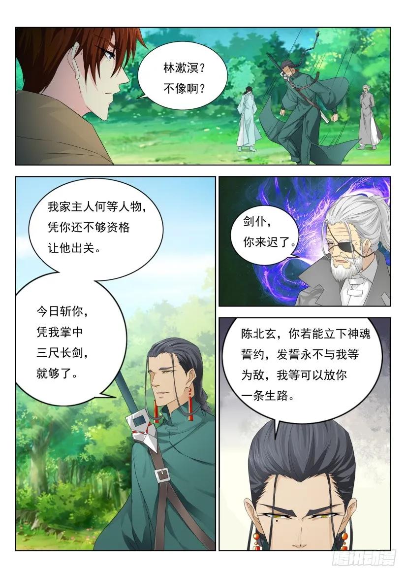 重生之都市修仙 第286话 第277回 第12页