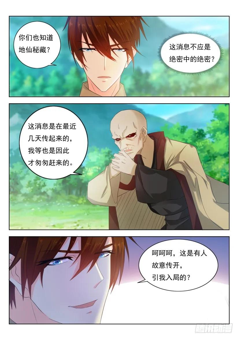 重生之都市修仙 第286话 第277回 第6页