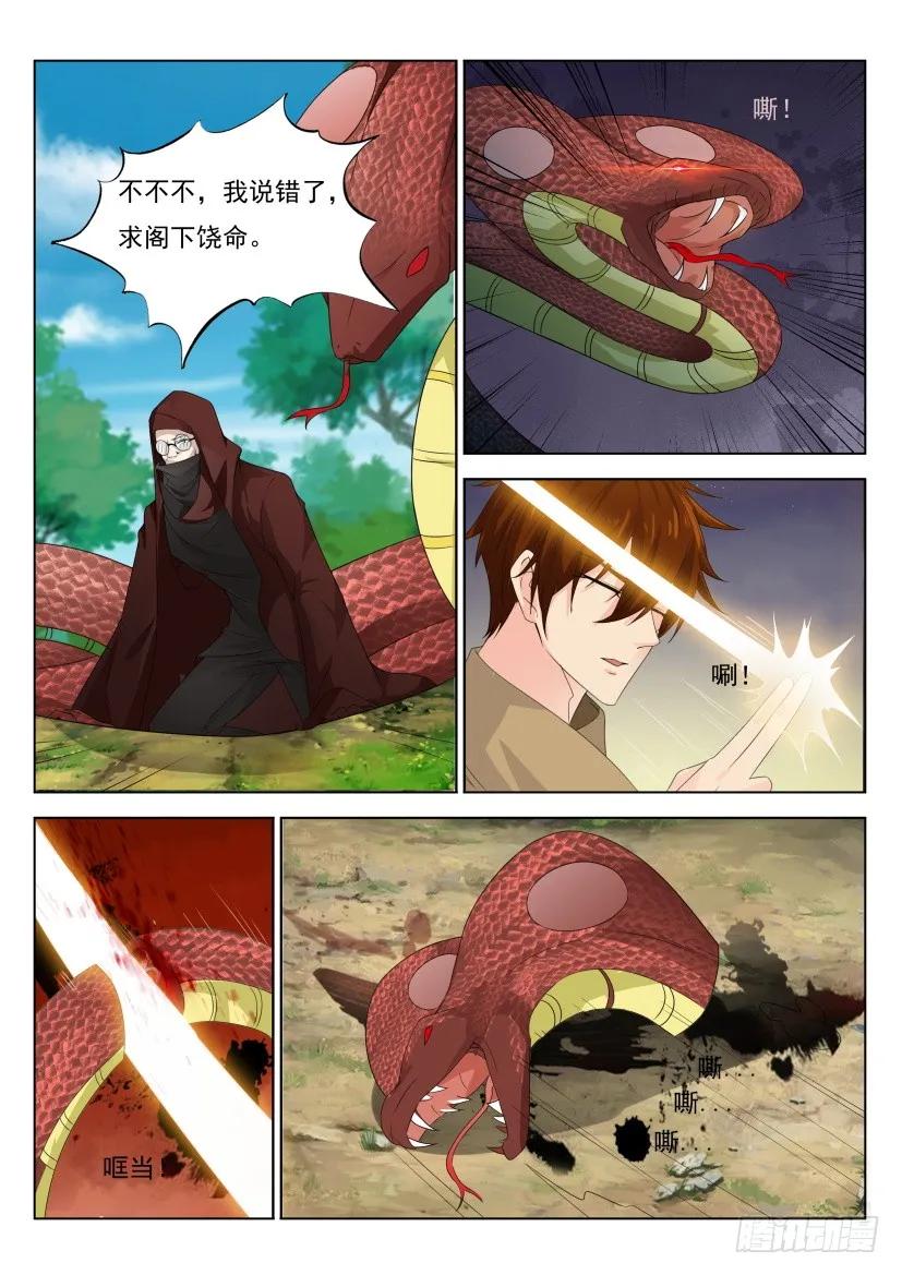 重生之都市修仙 第286话 第277回 第4页