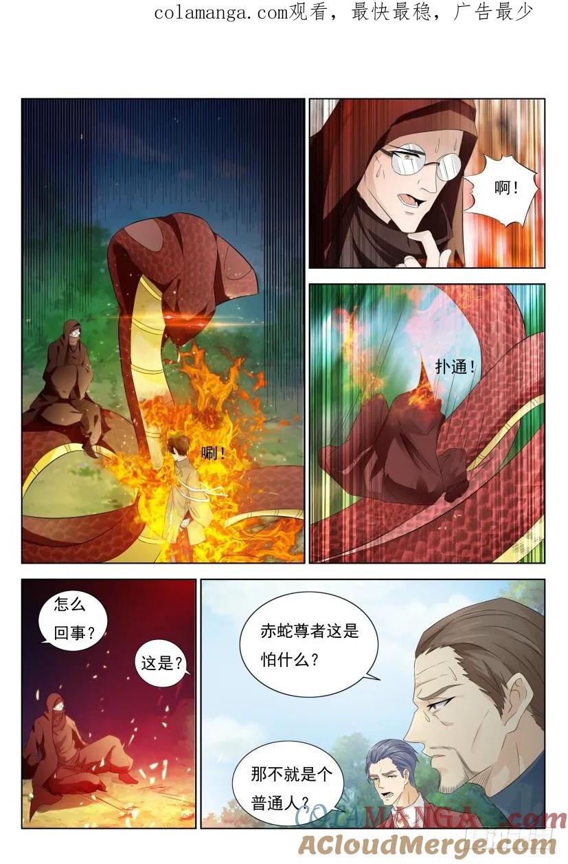 重生之都市修仙 第286话 第277回 第1页