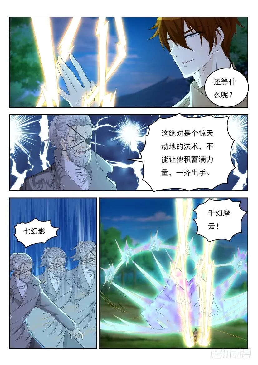 重生之都市修仙 第287话 第278回 第10页