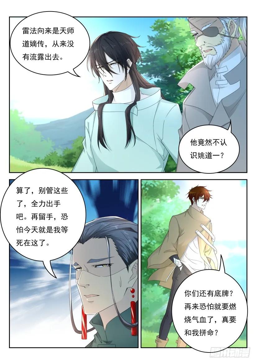 重生之都市修仙 第287话 第278回 第14页