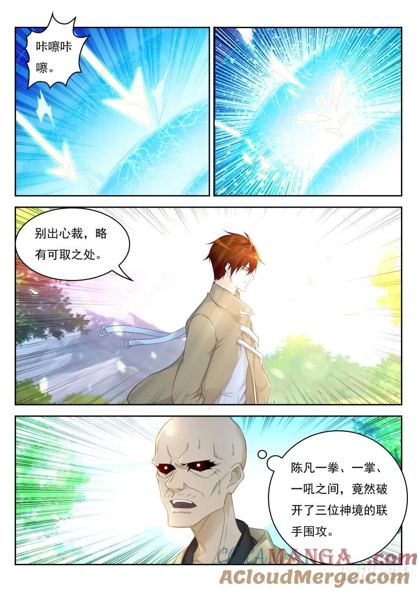 重生之都市修仙 第287话 第278回 第7页