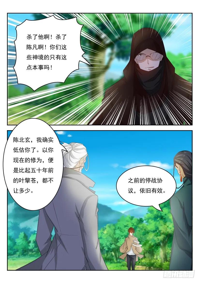 重生之都市修仙 第287话 第278回 第8页
