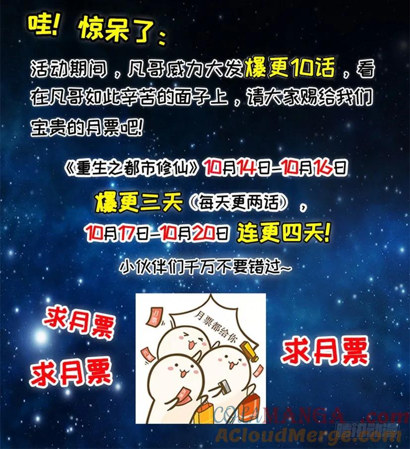重生之都市修仙 第287话 第278回 第17页