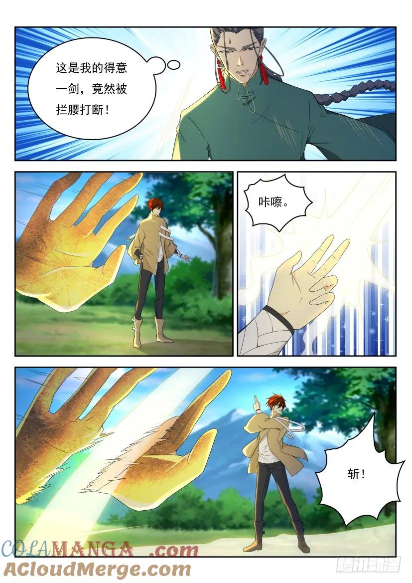 重生之都市修仙 第287话 第278回 第5页