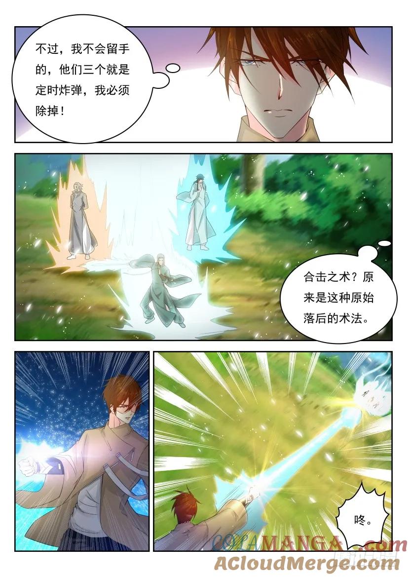 重生之都市修仙 第287话 第278回 第15页